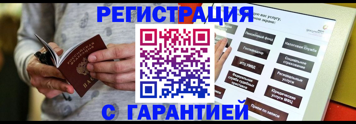 прописка для военкомата в Заречном